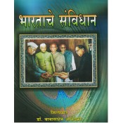 Sudhir Prakashan's Bharatache Sanvidhan [Marathi - Constitution - भारताचे संविधान] by Dr. Babasaheb Ambedkar